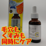 【ケアナボーテ VC10 濃美容液】---------------------------------------ピュアビタミンCを10％高配合の美容液で目立つ毛穴や古い角質によるくすみにしっ&hellip;のInstagram画像