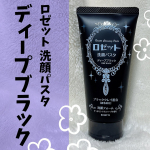 🌹.ロゼット洗顔パスタ ディープブラックを使ってみました✨.大好きなロゼットから新しい商品が発売されました💕 ロゼット洗顔パスタ ディープブラックは毛穴さっぱりつるつる肌に洗い上げる角栓・ざ&hellip;のInstagram画像