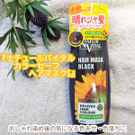 太陽の国スペイン生まれのヘアカラートリートメント『ナチュールバイタル カラーセーフ ヘアマスクS』ヒマワリ種子エキスなど植物成分（保湿）配合ノンパラベン処方シャンプー後、水気を軽くふき取った&hellip;のInstagram画像