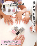 私がネイルをしていると「私にもして〜♪」となる小学生の長女🎶最近は2歳の次女までネイルをしたがるように😂て事で、３人でお揃いネイルしてみたよ♡マニキュリスト✿バーバパパシリーズ 3本セット&hellip;のInstagram画像