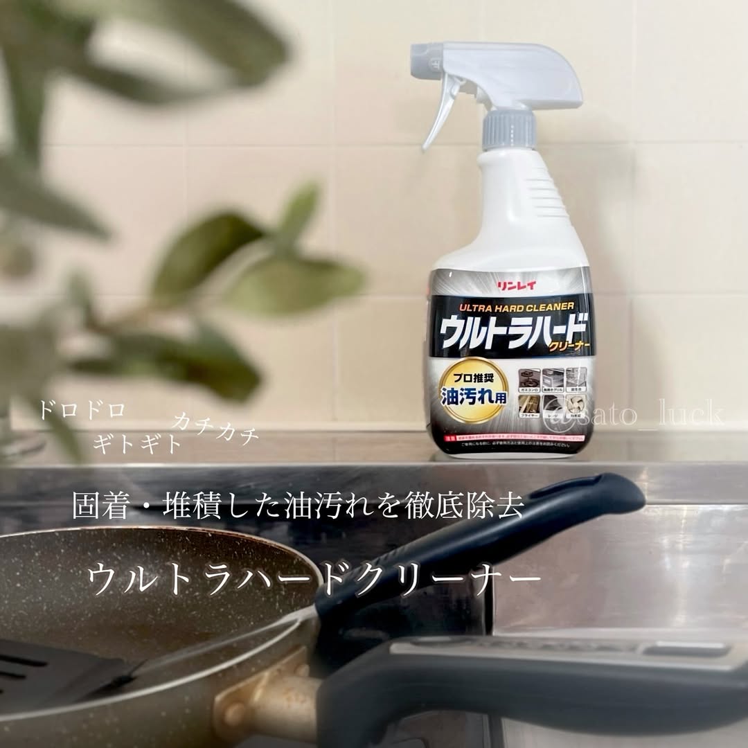 ウルトラハードクリーナー油汚れ用のクチコミ（口コミ）商品レビュー