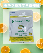 子どもたちの健やかな成長に欠かせないカルシウムをはじめ、ビタミンD、マグネシウム、亜鉛などをバランス良く配合したグミタイプの栄養機能食品✨1日6粒でおやつ感覚で栄養補給出来るのは神すぎる😭味も👌👌&hellip;のInstagram画像