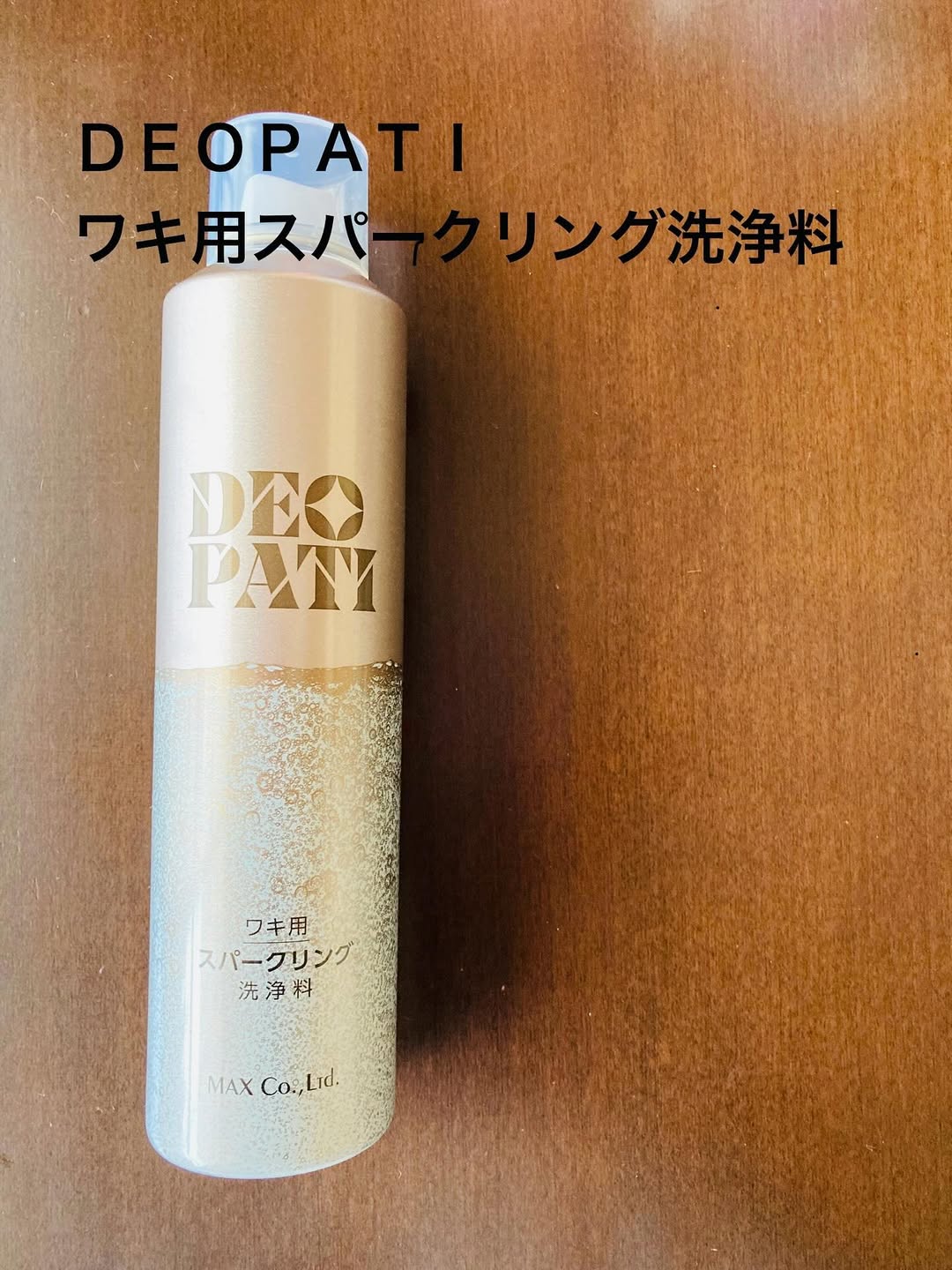 口コミ投稿：[炭酸発砲でワキのニオイ　元から洗浄！】ＤＥＯＰＡＴＩワキ用スパークリング洗浄料…