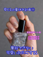 <ムスメたちの、夏休みにしたいことリスト➀>[かわいいお爪にする！]飲食店勤務なので普段ネイルなし爪は子供の頃から深爪ガチ勢な母。笑小4キラキラ女子とは対極ですがmanucuris&hellip;のInstagram画像