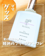 夏につけたい軽い香水🫧フリージアトワレ💗@chasochil55 ⬅️他の投稿はこちら夏の香水って汗の匂いと混ざりそうで使うのも躊躇っていたんだけど、このフリージアの香水はほんのり自分だ&hellip;のInstagram画像