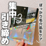 .＼お風呂上がりのご褒美ケア／ロゼット hadatore ポアマスク 13最近、夜のお手入れに取り入れてるポアマスク✨シートがひたひたに美容液を含んでて、広げやすいのも嬉しいポイント。しか&hellip;のInstagram画像