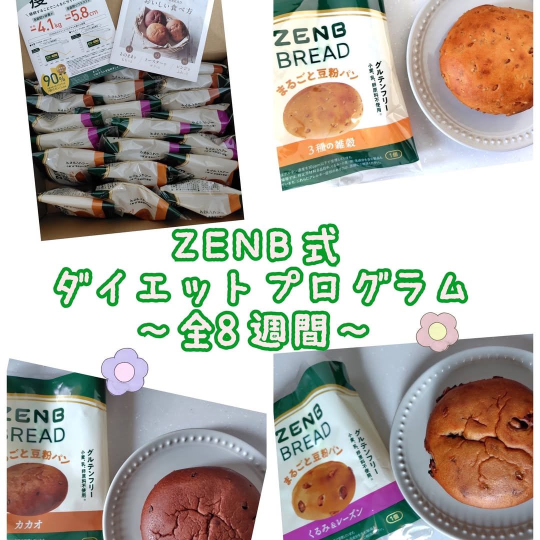 口コミ投稿：何度もダイエットに挑戦しては、挫折していた私ですが、夏に向けて4月から、「ZENB式…