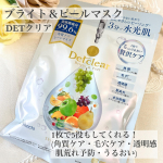 𓈒𓏸┈┈┈┈┈┈✾┈┈┈┈┈┈𓏸𓈒DETクリア ブライト＆ピール シートマスク美容液成分99.6％配合の贅沢ピーリングマスク摩擦感が少ない処方で肌にやさしく、角質・毛穴・透明感・肌あれ&hellip;のInstagram画像