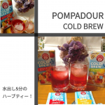 ポンパドールコールドブリューの『ストロベリー＆オレンジ』『パイナップル＆マンゴー』を飲んでみた！まずは開けた時の香りが癒される！色がしっかり綺麗に出るのも嬉しい♡息子がカクテル作りにハマってて&hellip;のInstagram画像