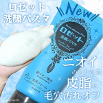 𓂃🫧‪#PR @ROSETTE_jp \新発売/ ロゼット洗顔パスタ シャワークレンズ🫧‪ニオイの元となる皮脂・毛穴汚れをオフ✨もっちり弾力泡ですっきりした洗い上がり◎シトラスとミントが合わさった&hellip;のInstagram画像