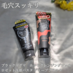 鼻の毛穴が気になる💦ということで「ブラックマグマ　ホットクレンジングジェル」と「ロゼット洗顔パスタ ディープブラック」を使ってみた！ホットクレンジングジェルはマグマのように赤くて濃密な温感ジェ&hellip;のInstagram画像