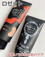 . ロゼット毛穴ガチ勢！本気のW使い！　ブラックマグマ ホットクレンジングジェル🔥マグマのような温感クレンジングジェル！メイク、毛穴の黒ずみ*、角栓、皮脂汚れをまとめてオフしてくれる&hellip;のInstagram画像