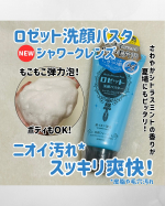 ＊＊＊8月21日のおすすめコスメ紹介𓍯☞ロゼット株式会社さまから　新発売の「ロゼット洗顔パスタ シャワークレンズ」を　提供いただきました🌟大好きなロゼット洗顔パスタに新商品が登場！🎉&hellip;のInstagram画像