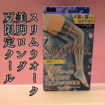 #PR夏の夜はこれにおまかせ🦶🏻ひんやりした履き心地で、気持ちよく眠れるからお気に入り。朝はなんとなく脚が軽い気がして、気分もスッキリ☝夏だけの限定だから、見つけたら試してみてね。&hellip;のInstagram画像