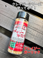 クレイジーガーリック使ってる？私は、シリーズの他のメジャーなものしか使ったことなかったけど、クレイジーガーリック初めて使いました！ノンフライのガーリックがゴロゴロ入ってるので結構パンチが効いて&hellip;のInstagram画像