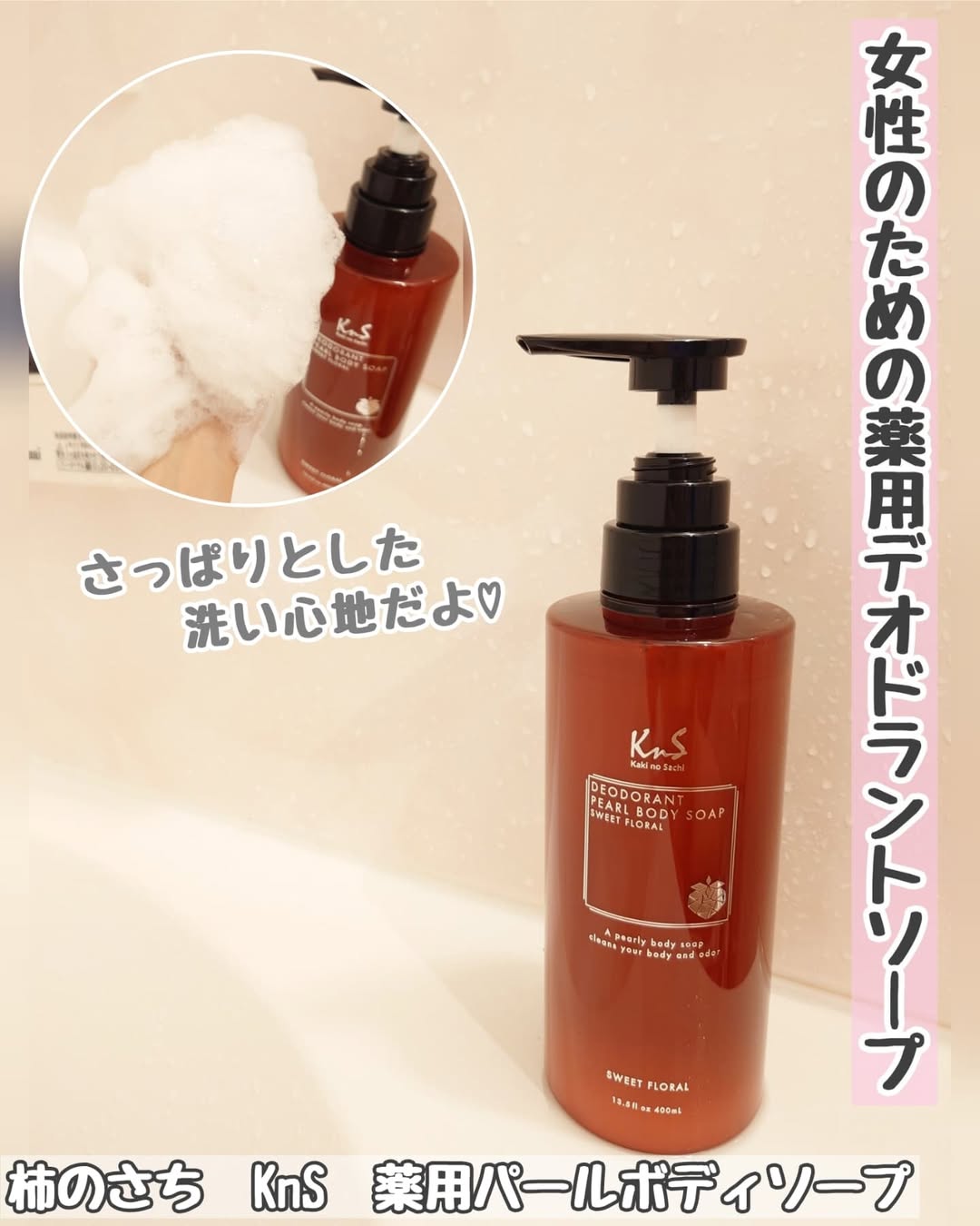 口コミ投稿：女性向けの薬用デオドラントソープを使ってみたよ♪✿柿のさち　KnS　薬用パールボディ…