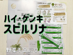 #PRハイ･ゲンキ スピルリナをお試しさせて頂きました😊つい食べ過ぎてしまう&hellip;そんな時にも✨️酵素が消化を助ける＆食べ過ぎリセットのプチ断食にも✨️毎日の食事にちょい足しで手軽に栄養サ&hellip;のInstagram画像