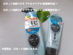 「ロゼット洗顔サボン アクネウォッシュ[医薬部外品]」「ロゼット洗顔パスタ アクネクリア※[医薬部外品]」ロゼットの洗顔で朝夜ニキビ予防♪時短したい朝に♪「ロゼット洗顔サボン アクネウォ&hellip;のInstagram画像