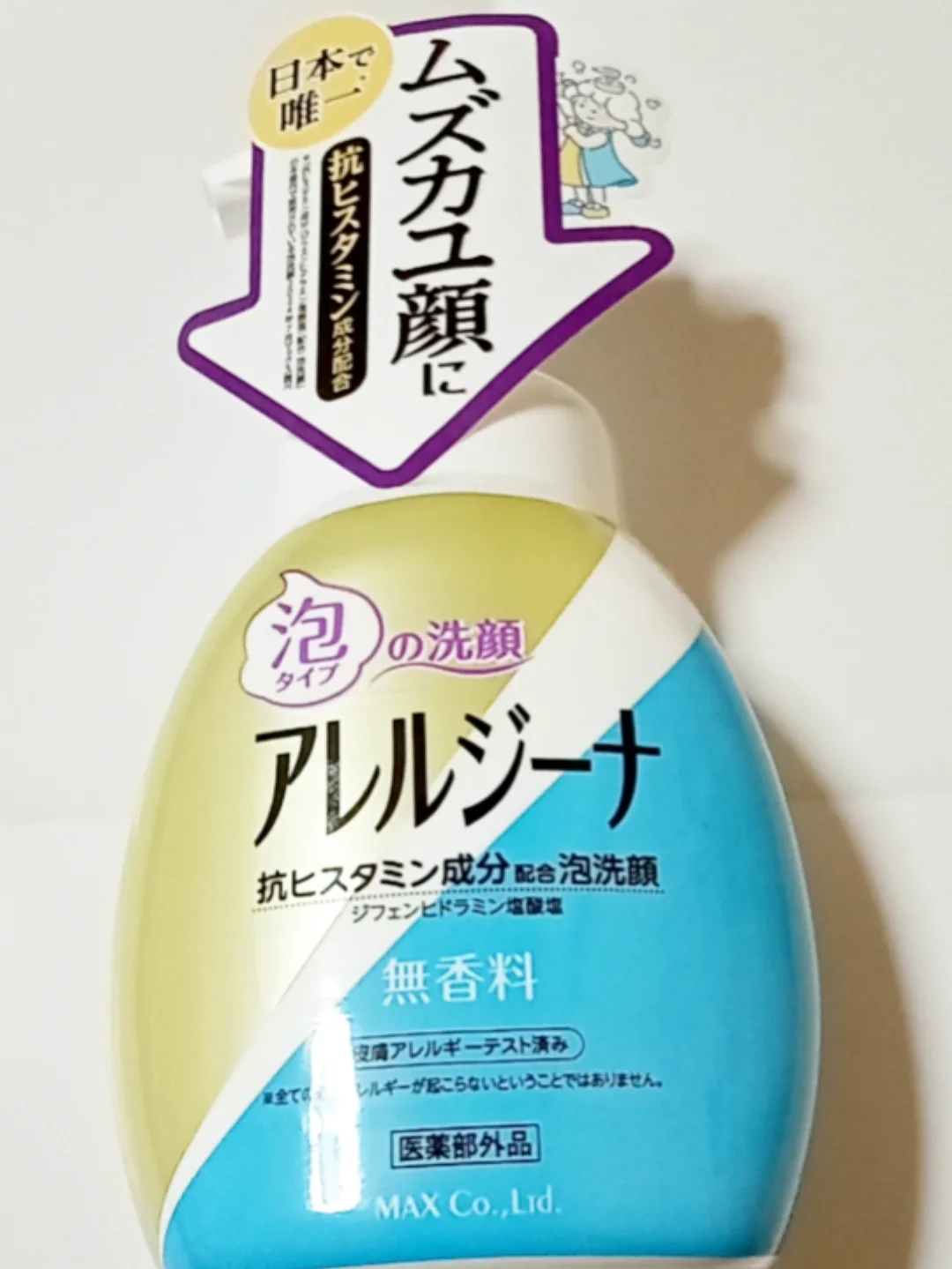 口コミ投稿：〜商品名〜 アレルジーナ 抗ヒスタミン成分配合 泡洗顔 〜商品説明〜 1905年の創業か…