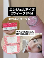 今だけ新色キャンペーンで15％オフ💰🩶👁️＼2weekタイプのカラコンをお探しの方におすすめ／『エンジェルアイズ2ウィークUVM』全3色のカラー展開🩵🩵ヴィヴィッドブラウンと悩んで新色グレー&hellip;のInstagram画像