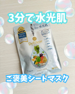 🐇明色化粧品DETクリア ブライト＆ピール シートマスク&lrm;˖٭ .&lrm;˖٭ .&lrm;˖٭ .&lrm;˖٭ .&lrm;˖٭ .&lrm;˖٭ .&lrm;˖٭ .&lrm;˖肌も心もリフレッシュできるご褒美スキンケア🩵これはただの&hellip;のInstagram画像