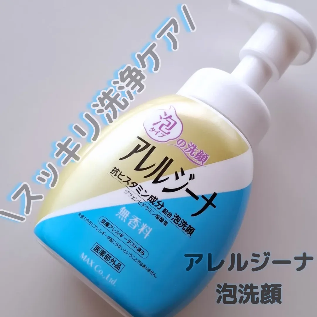 口コミ投稿：\\ 弱酸性処方😊💫 //日本で唯一『抗ヒスタミン成分*2』を洗顔料に配合。ムズカユ*1さ…