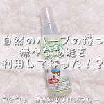 ♡今回ご紹介させていただくのは無添加工房OKADA様の安全安心　無添加虫よけスプレー.市販の虫よけスプレーには、危険な薬品「ディート」が含まれているそう🥹無添加工房OKADAの「安全&hellip;のInstagram画像