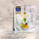 ・DETクリア ブライト＆ピール シートマスク・ピーリング市場12年連続No.1！角質ケアの名門「DETクリア」から最強ご褒美シートマスクが新発売したのでご紹介させていただきます！美容液成分&hellip;のInstagram画像