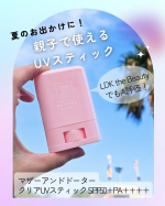 マザーアンドドータークリアUVスティック　SPF50+PA++++ブランド名のとおり【親子で使える】UVスティック！子どもちゃんたちって&hellip;日焼け止め苦手だったりしませんか？私は子どもの&hellip;のInstagram画像