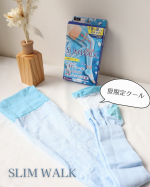 .スリムウォーク　美脚ロング　夏限定クール.接触冷感糸使用で-4℃*1クール.ᐟ.ᐟ 涼しくはけて翌朝、スッキリ美脚𓈒𓂂𓏸 放熱性に優れた接触冷感糸を使用していて今の時期にぴったり&hellip;のInstagram画像