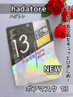 ・・・・シートマスクで叶える&ldquo;集中肌ケアプログラム&rdquo;✨✼&bull;&bull;┈┈┈┈┈┈┈&bull;&bull;✼ hadatore(ハダトレ)ポアマスク 137枚入り770円(税込)2025/8/20&hellip;のInstagram画像