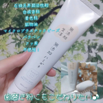 🌼毎日口に入れるものだから、歯磨き粉にもこだわりたい✨安心して使えるこれおすすめだよ🥰無添加生活無添加ハミガキこの歯磨き粉の7つのフリー✨🌿石油系界面活性剤🌿合成香料🌿着色料&hellip;のInstagram画像