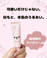 明色化粧品さんのモフモフレンズ薬用美白アイクリーム使わせてもらいました✨🐻モフモフレンズの薬用美白アイクリーム🐰パッケージが可愛すぎてテンション上がるんですが、、、中身はしっかり本格派！&hellip;のInstagram画像