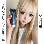 薬用美白オールインワンゲル～💙ビハククリアプレミアム@anshin.kenkou.life この【ビハクプレミアム】なんと1本で11役︎🌟化粧水・乳液・美容液・集中美容液・保湿クリーム・パ&hellip;のInstagram画像