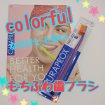 スイス生まれの歯ブラシ「クラプロックス」頂いたのはパープル&times;オレンジ　な日本であまり見かけないカラフルさ他にもいろんな色が揃っていて、自分の好きな色を探すのも楽しそう見た目の可愛さだけでな&hellip;のInstagram画像