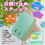 ✨✨マザーアンドドーター　クリアUVスティック H 　　SPF50+PA++++〈キャンプ・アウトドア・ガーデニング用〉スティックタイプで、べたつきがほとんどないのがいいですよ。顔にも&hellip;のInstagram画像