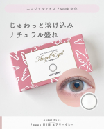 \ じゅわっと溶け込み ナチュラル盛れ /⋯⋯⋯⋯⋯⋯⋯⋯⋯⋯⋯⋯エンジェルアイズ 2week UVM［エアリーグレー］⋯⋯⋯⋯⋯⋯⋯⋯⋯⋯⋯⋯┈オンラインコンタクトさまからご提供いただきま&hellip;のInstagram画像