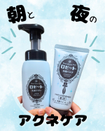 💙朝も夜もニキビケア💙ロゼット洗顔にポンプの泡タイプ登場！これまで私の投稿で何度もご紹介している鬼リピ洗顔から泡タイプが出たなんて～～！⸜( ˙꒳˙ )⸝正直私も&hellip;朝洗顔は違う泡タイプ使&hellip;のInstagram画像