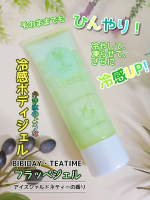 ┈┈┈┈まるでかき氷🍧⁉️お風呂上りやレジャー後におすすめの冷感保湿ジェル✴️ ˖✻*˸ꕤ*˸*⋆。˖✻*˸ꕤ*˸*⋆。˖✻*˸ꕤ*˸*⋆。BIBIDAY・TEATIMEフラッ&hellip;のInstagram画像