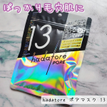 ぽっかり毛穴肌をキュッとひきしめてくれる「hadatore ポアマスク 13」を使ってみました！グリシルグリシン*1&times;レチノール*2配合で、開いた毛穴肌をひきしめながらくすみ*⁴毛穴や皮脂&hellip;のInstagram画像