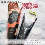 毛穴ガチ勢必見の「ブラックマグマ　ホットクレンジングジェル」と「ロゼット洗顔パスタ ディープブラック」をW使いしてみました！ブラックマグマ　ホットクレンジングジェルは、&ldquo;マグマのような&rdquo;ど&hellip;のInstagram画像