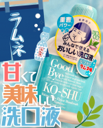 ＼甘くて🍬美味しい🤤洗口液🩵🫧／ 『歯磨撫子 重曹おいしい洗口液　ラムネ味』 【良い点】・ピリピリしないで使いやすい！・口に広がる甘いラムネの風味がいい◎ 【惜しい点】 ・清涼感を求&hellip;のInstagram画像