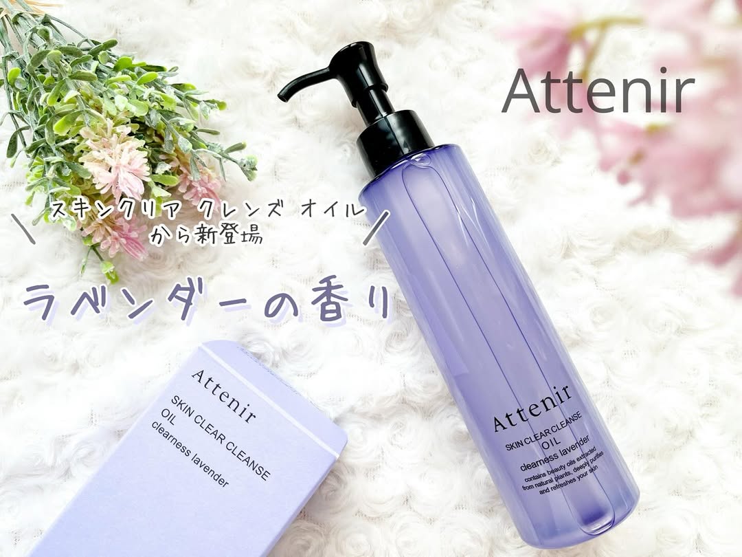 スキンクリア クレンズ オイル アロマタイプ＜クリアネスラベンダーの