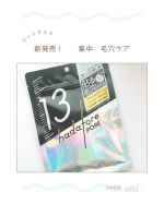 ⁡༝ ༝ ༝ ✧ ⁡⁡⁡▹ hadatore ポアマスク 13⁡⁡新発売！＿＿＿＿＿＿＿＿＿＿＿⁡︴毛穴ケア⁡︴集中プログラムマスク⁡＿＿＿＿＿＿＿＿＿＿＿⁡⁡ &hellip;のInstagram画像