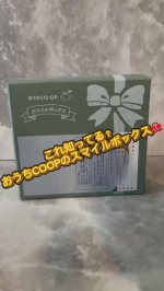 #PR #ユーコープ #おうちコープ #おうちCOOP #monipla #ouchicoop_fanのInstagram画像