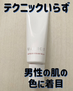 #PR花王UNLICS アンリクス　インプレスカラーウェア　フォギーオレンジをお試しさせて頂きました😊青ヒゲやクマを隠したい人へ👨🏻化粧感を出さない、男の身だしなみ化粧下地✨️髭や&hellip;のInstagram画像