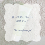❁︎❁︎❁︎ 暑い季節にぴったり✨冷感ジェル ❁︎❁︎❁︎今回は、ツーウェイワールドさんの「BIBIDAY・TEATIME フラッペジェル」をお試ししてみたよ！ BIBIDAY・TEATIME&hellip;のInstagram画像