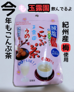 玉露園🟩🟨🟥🟩🟨🟥🟩🟨🟥夏はやっぱりヒンヤリボトルで持参スプーン🥄１杯だけでシェイクするだけ！！！！さっぱりしていて🟥梅🟥の酸っぱさが、ゴクゴクと飲みやすい冬はホットがいいけれど&hellip;のInstagram画像