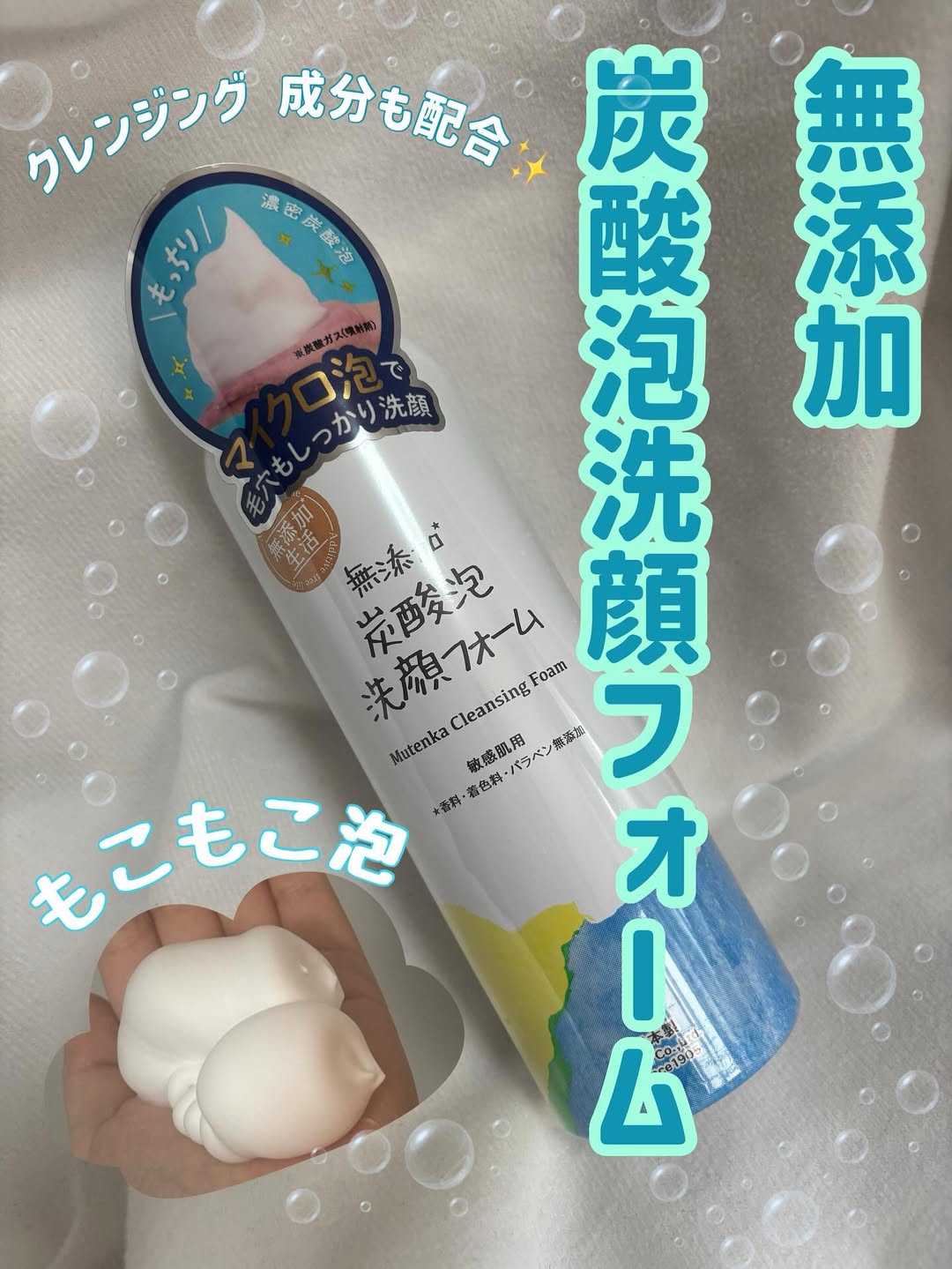 口コミ投稿：株式会社マックスさまからいただきました✨️✿マックス✿無添加炭酸泡洗顔フォーム炭酸…