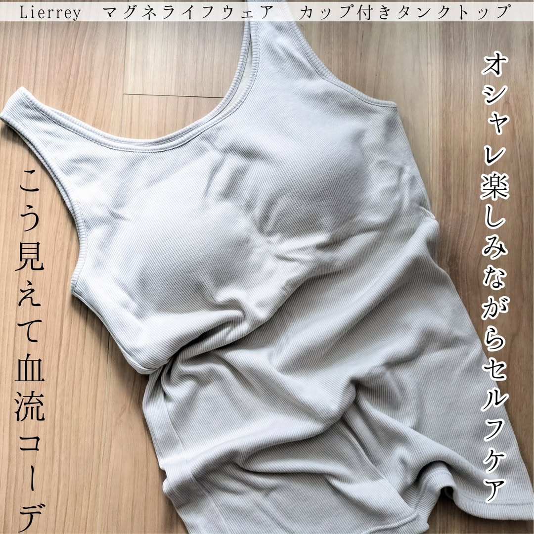 Lierrey マグネライフウェア カップ付きタンクトップのクチコミ